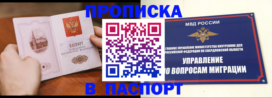 прописка гарантия в Михайловке