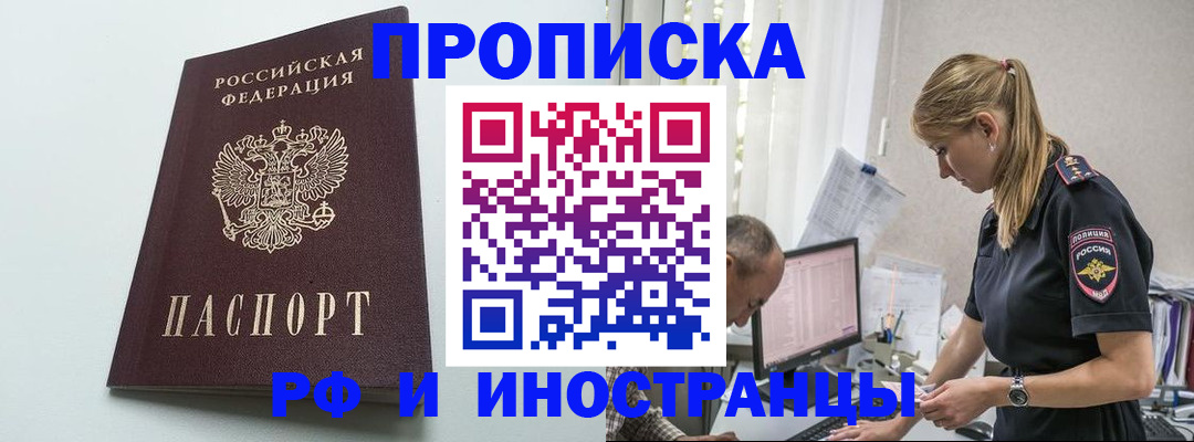 временная регистрация в квартире в Михайловке