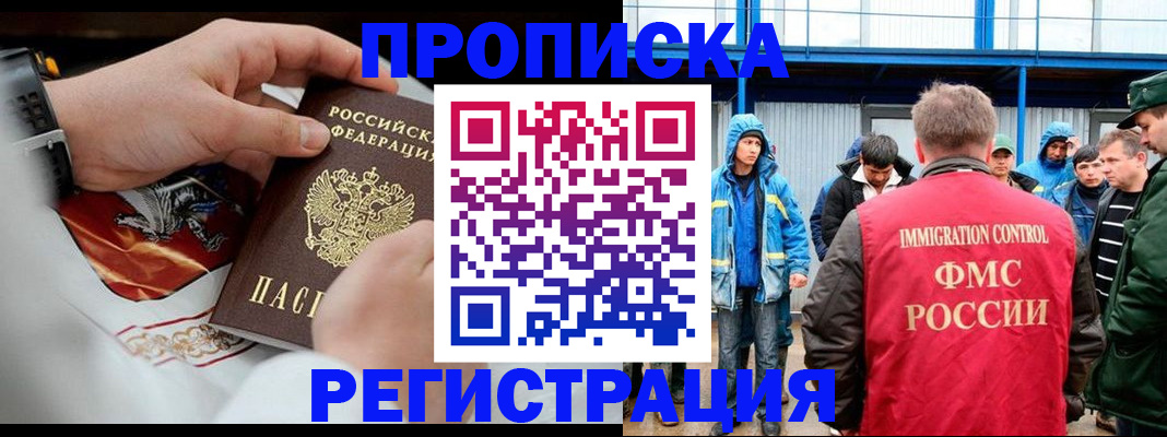 временная регистрация в Михайловке