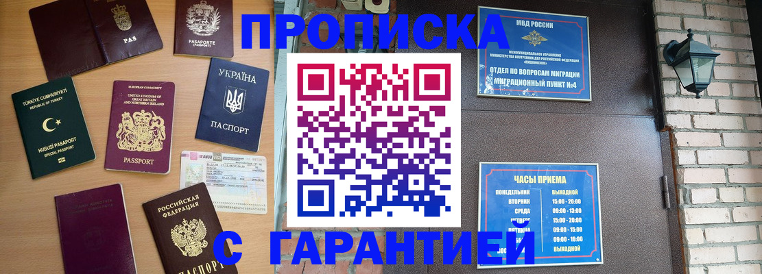 временная регистрация в Михайловке