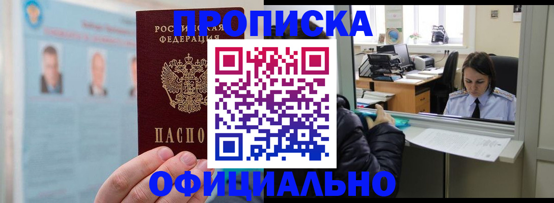 временная регистрация гарантия в Михайловке