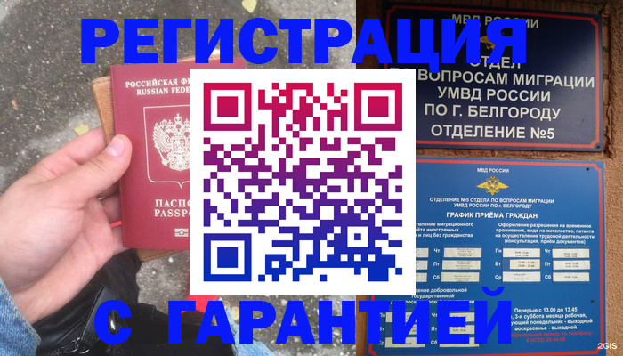 временная регистрация для всех в Михайловке