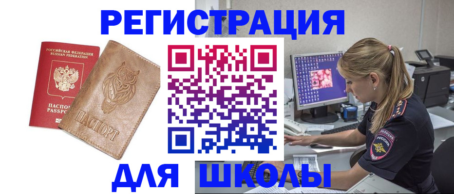 купить прописку в Михайловке