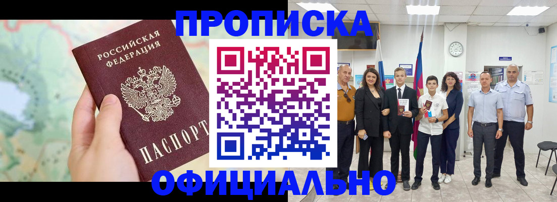 временная регистрация недорого в Михайловке
